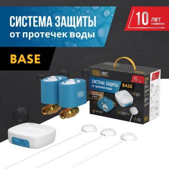 Система защиты от протечки воды Stahlmann Base 3/4